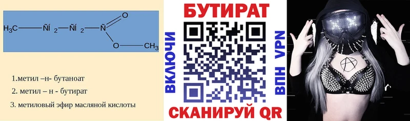 Бутират оксибутират  Купить закладки  Чекалин 